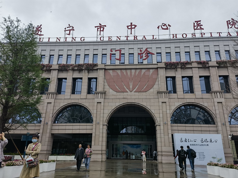 遂寧市中心醫院